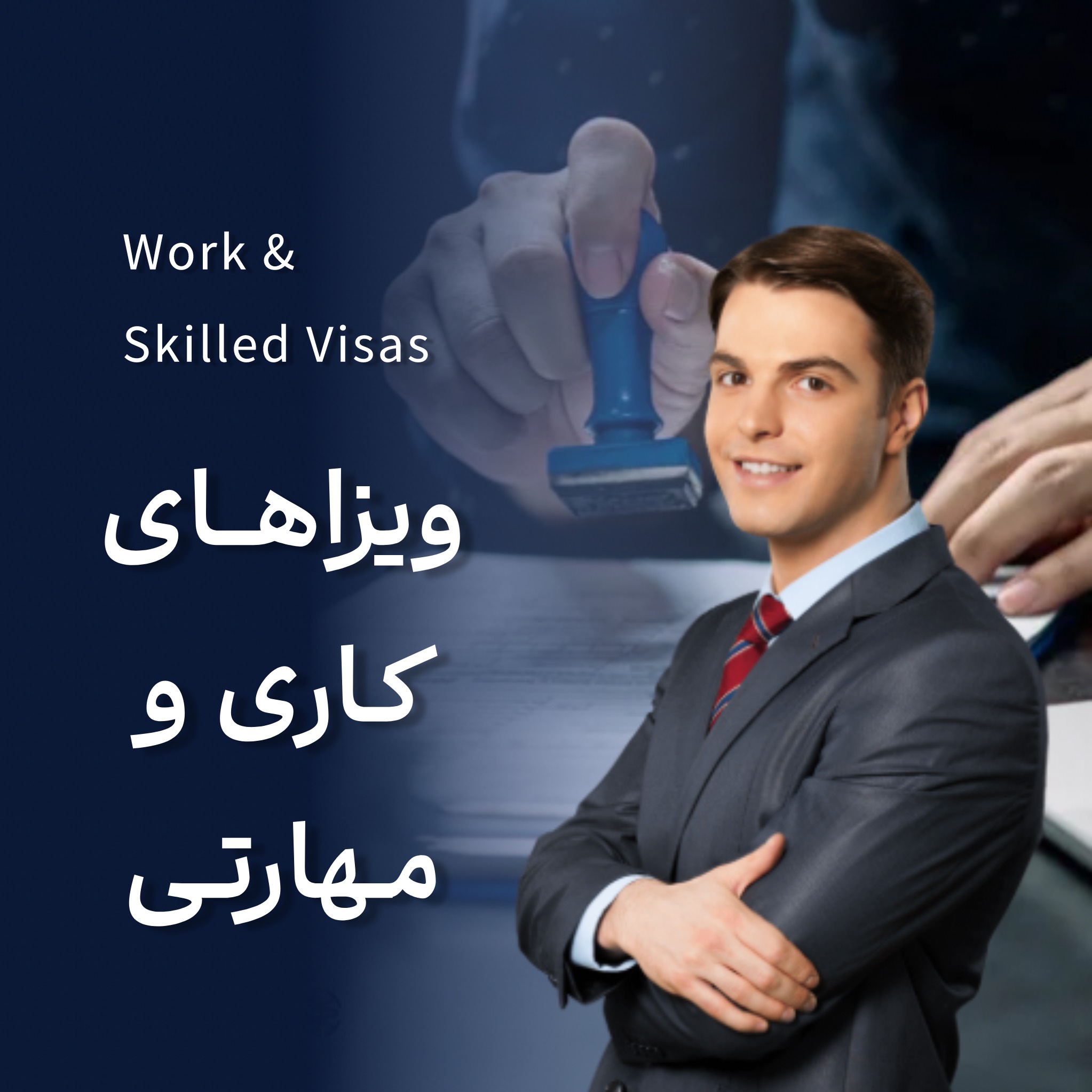 کار و مهارتی